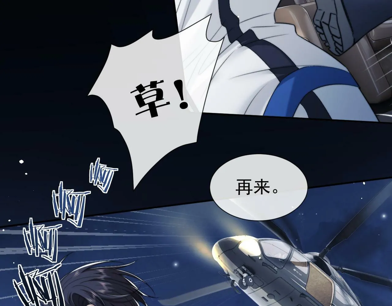 第23话 平谷跳伞啊！ 第45页