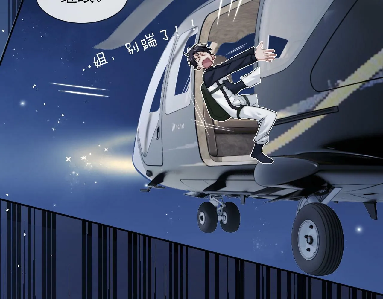 第23话 平谷跳伞啊！ 第47页
