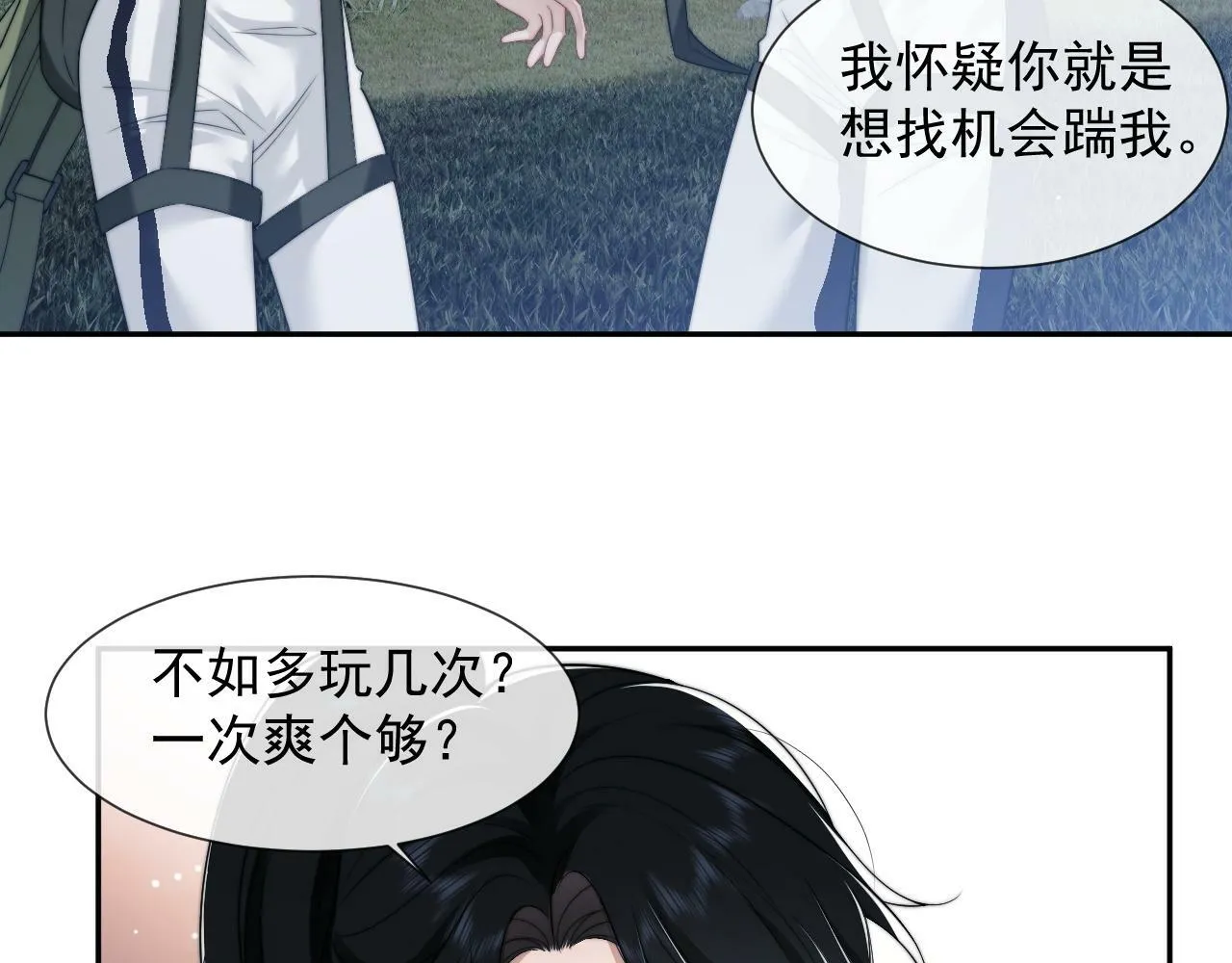 第23话 平谷跳伞啊！ 第68页