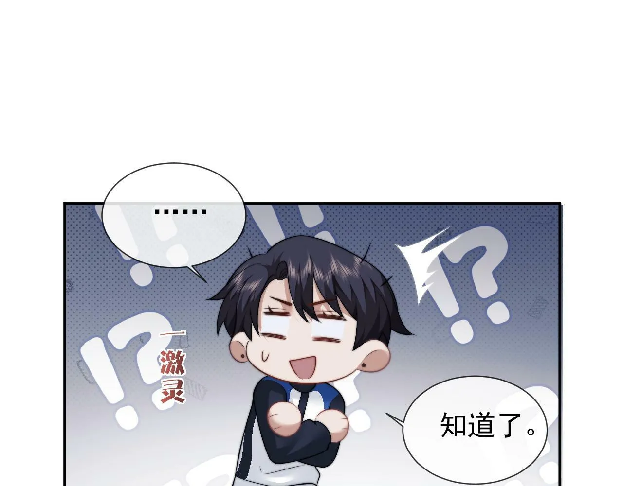 第23话 平谷跳伞啊！ 第75页