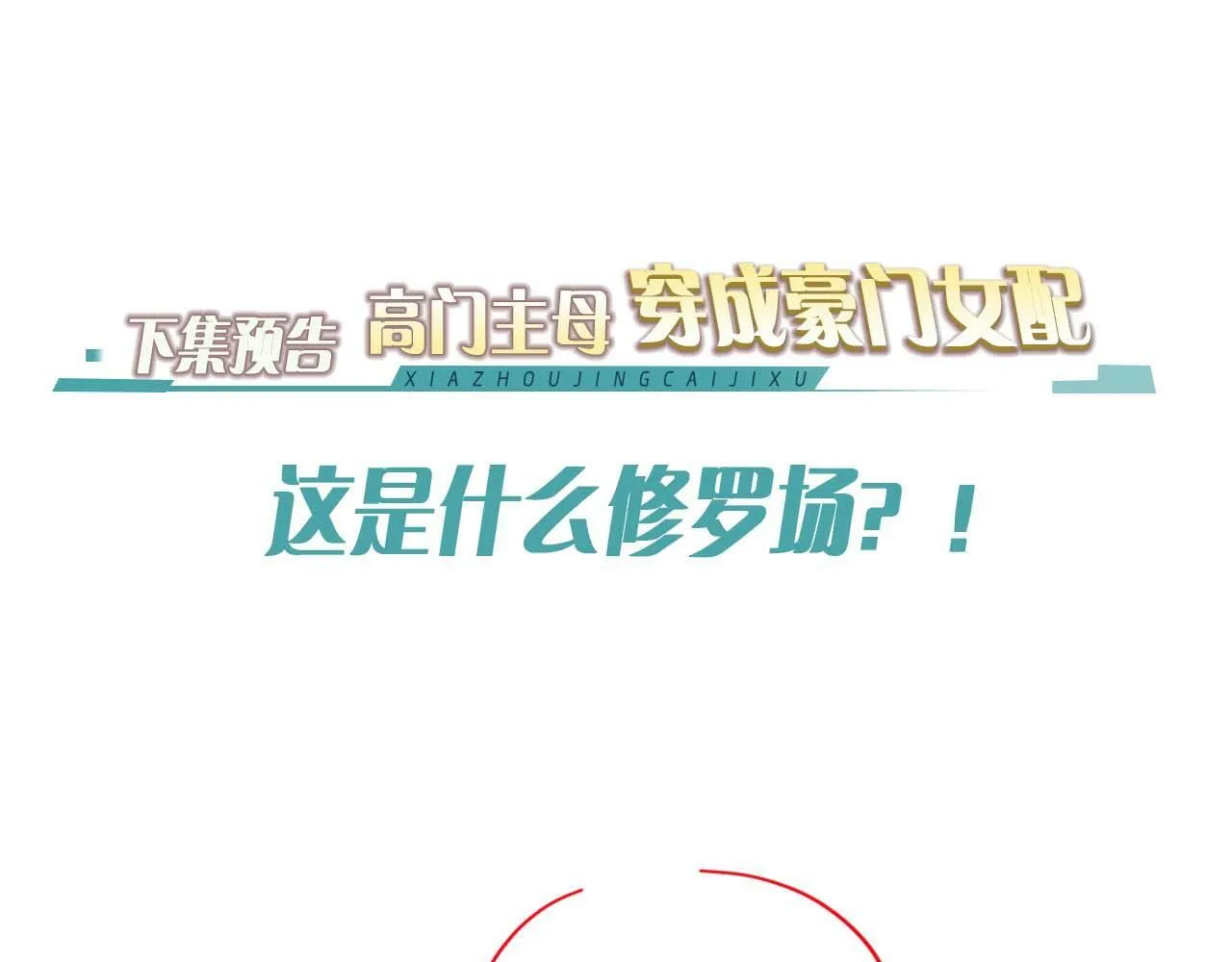 第23话 平谷跳伞啊！ 第77页