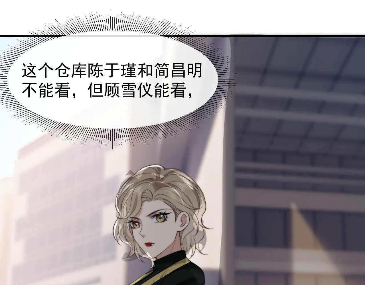 第22话 我送你一程 第20页