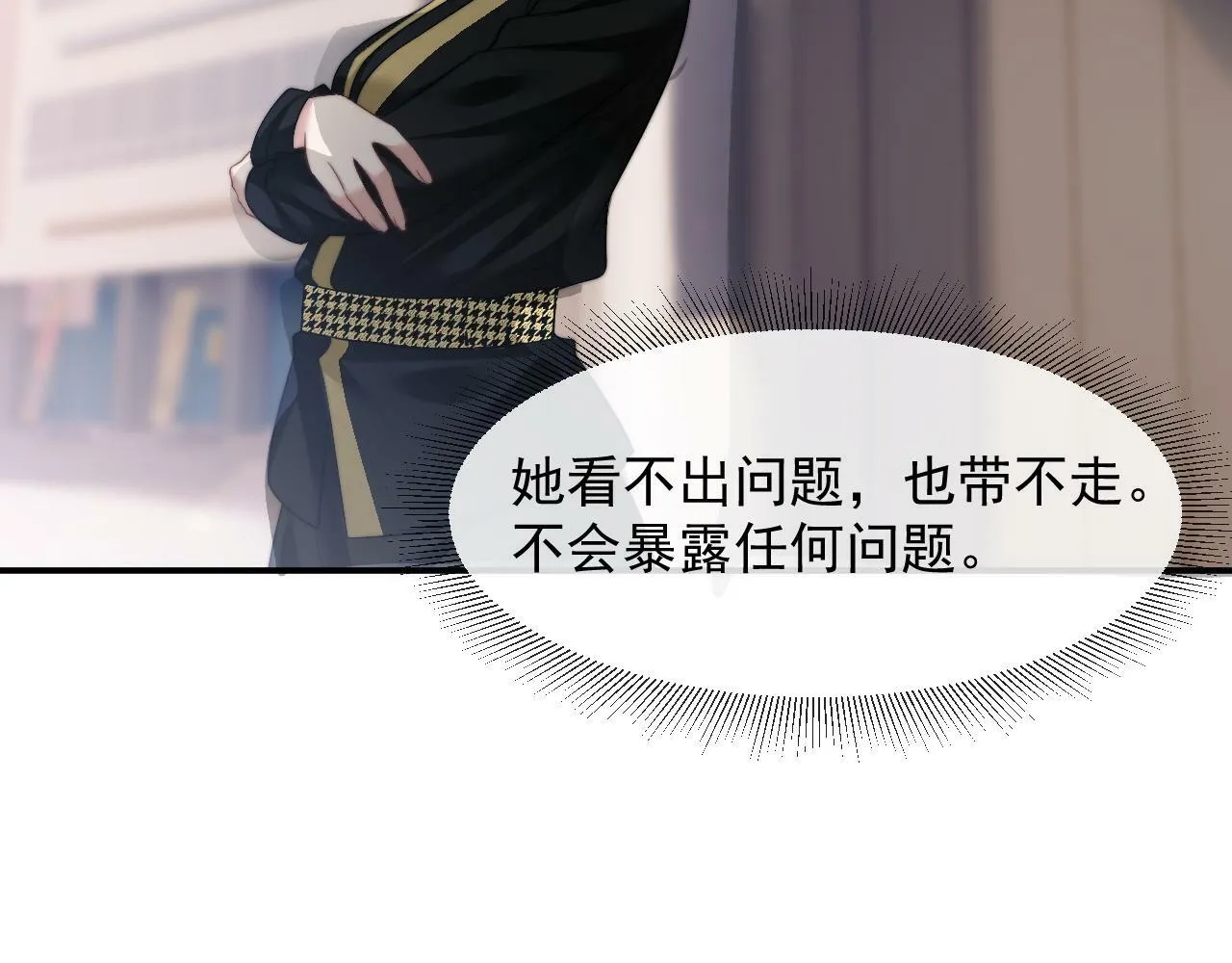 第22话 我送你一程 第21页