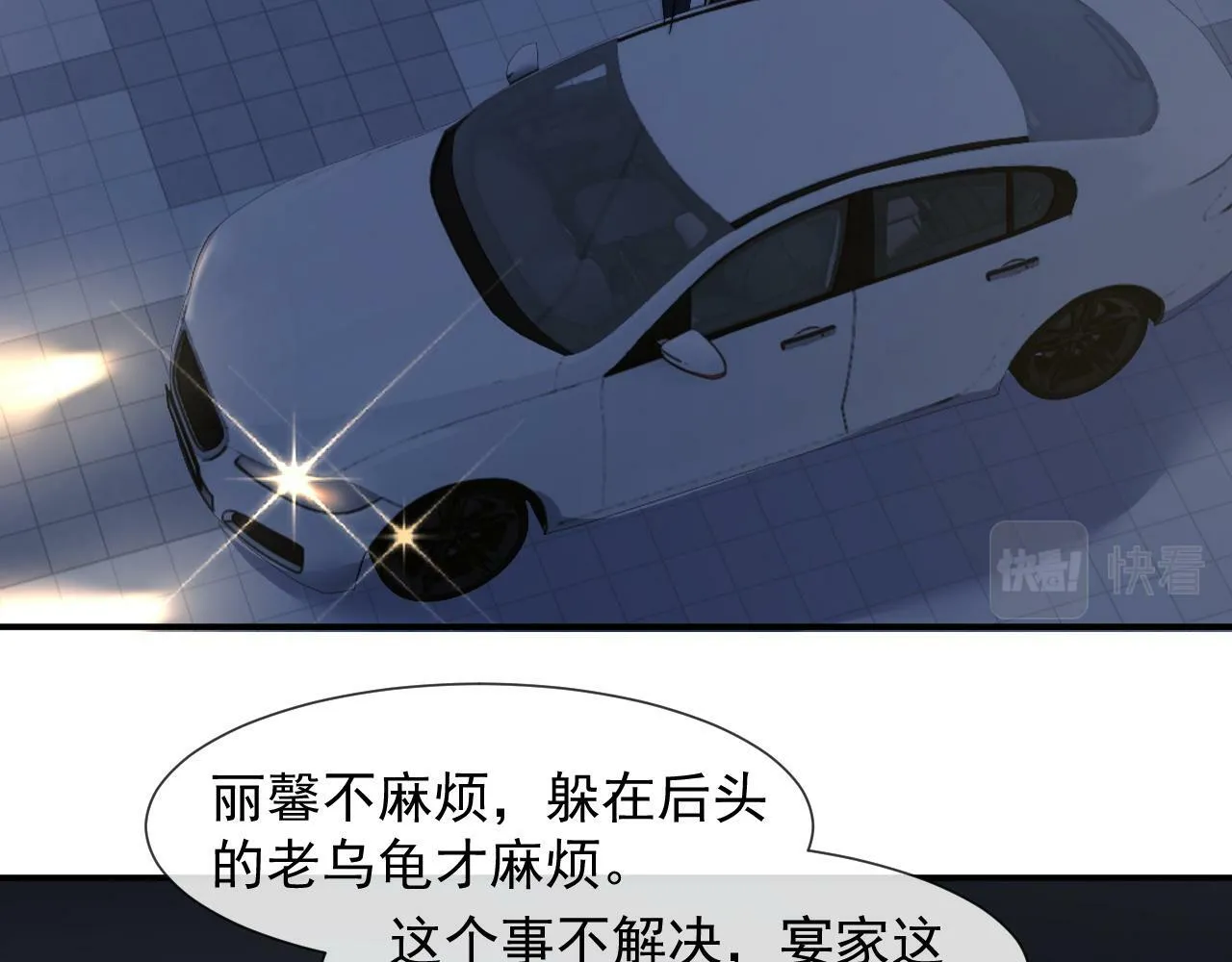 第22话 我送你一程 第40页