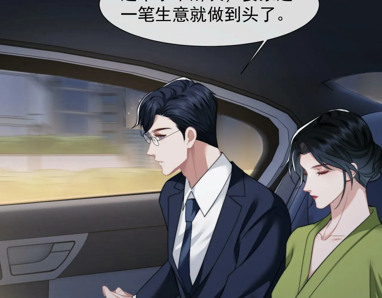 第22话 我送你一程 第41页