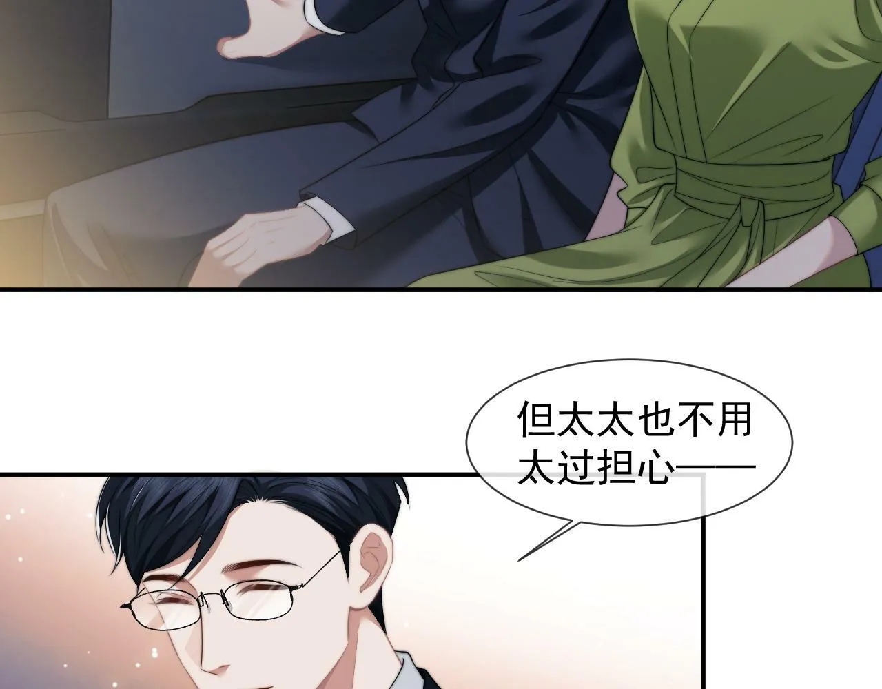 第22话 我送你一程 第42页