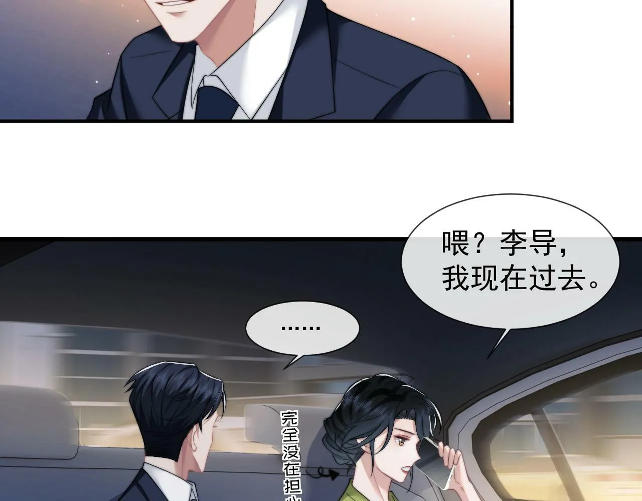 第22话 我送你一程 第43页