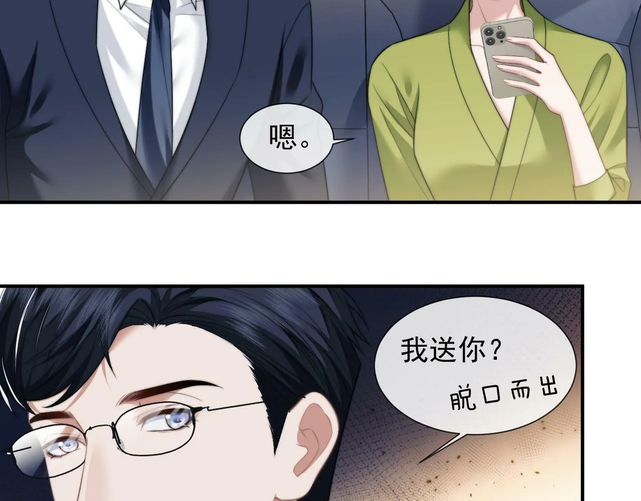 第22话 我送你一程 第45页
