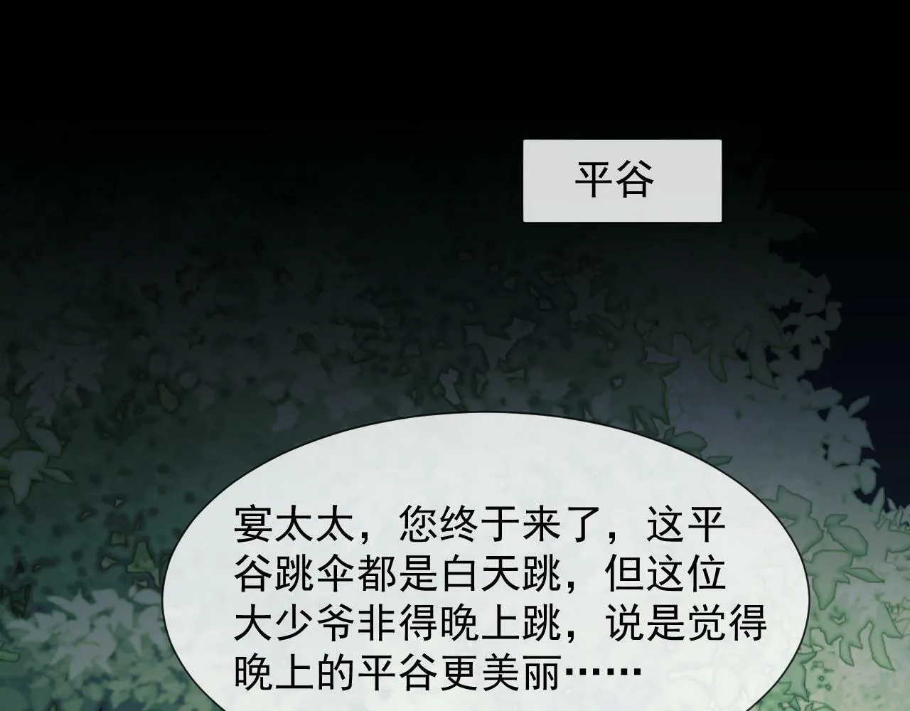 第22话 我送你一程 第51页
