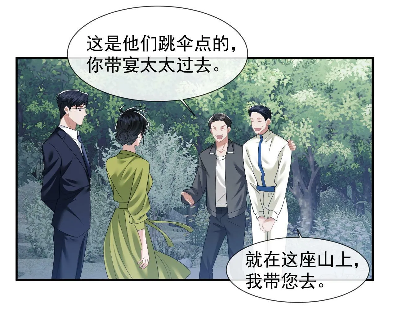 第22话 我送你一程 第56页