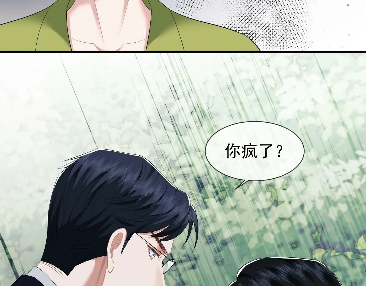 第22话 我送你一程 第58页