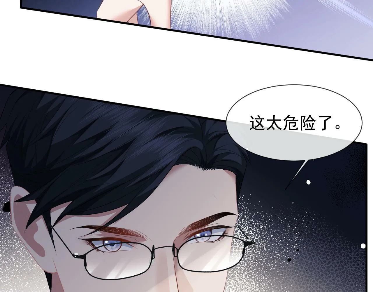 第22话 我送你一程 第62页