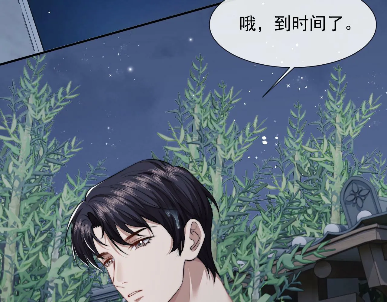 第22话 我送你一程 第68页