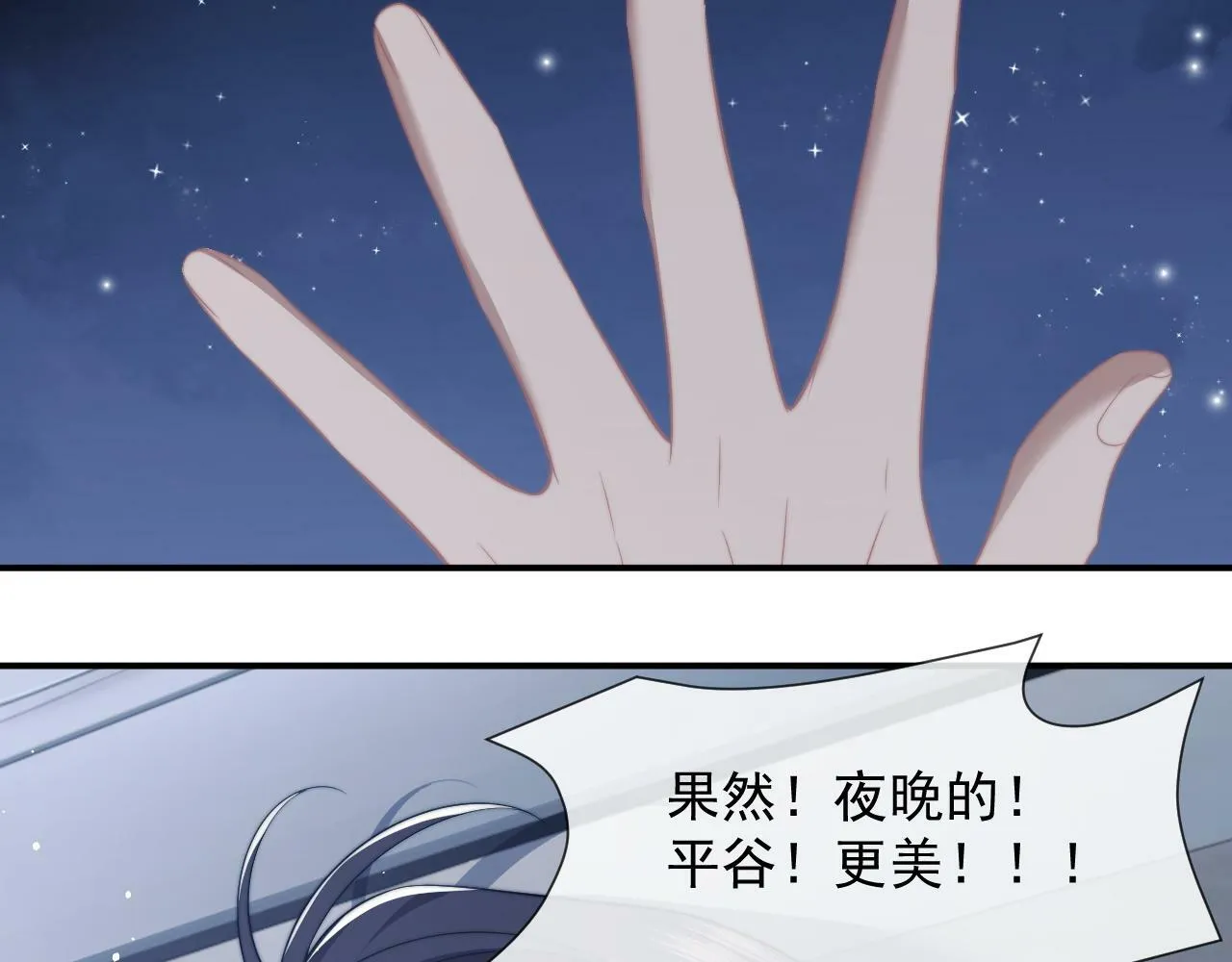第22话 我送你一程 第78页