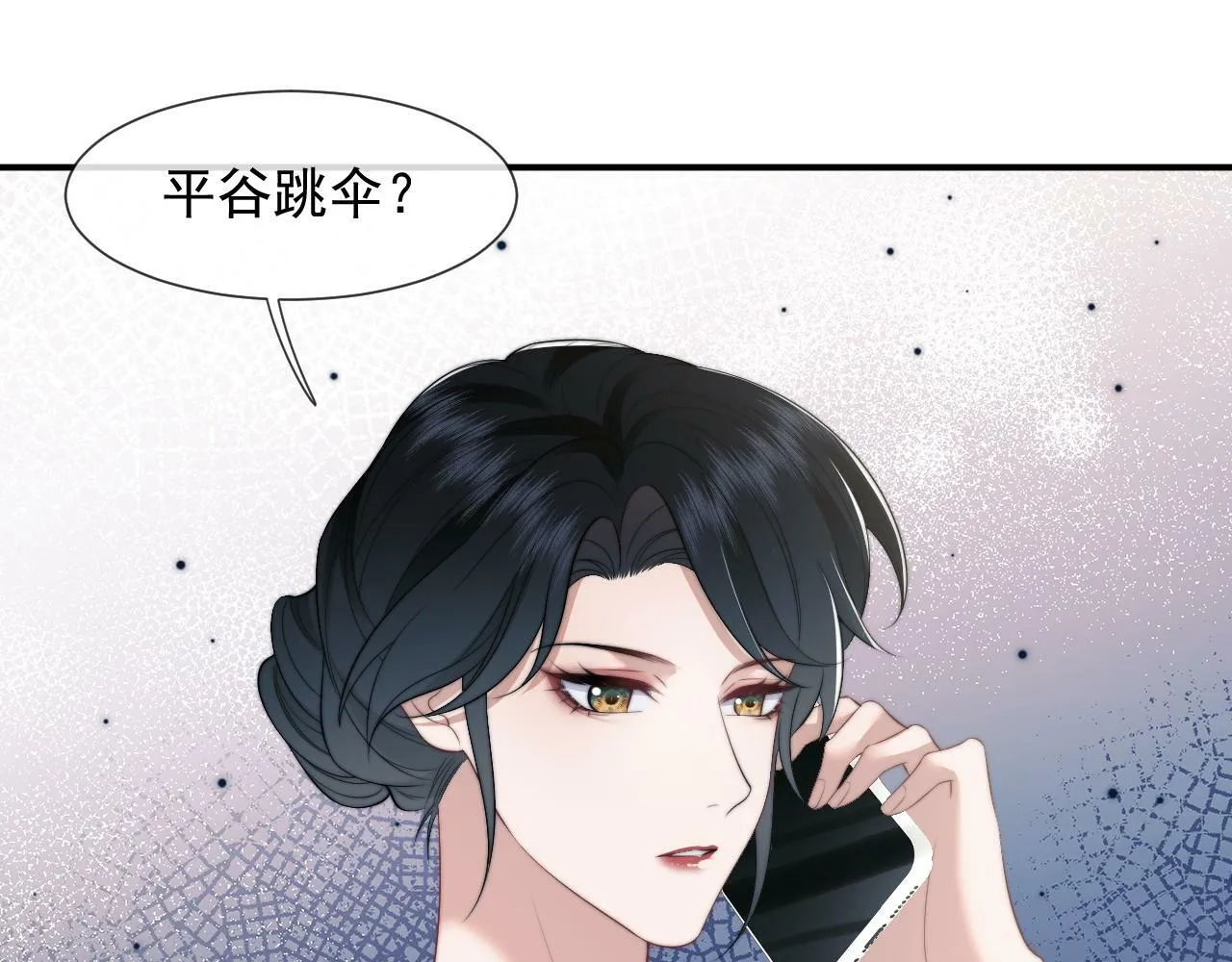 第21话 探查宝鑫 第4页