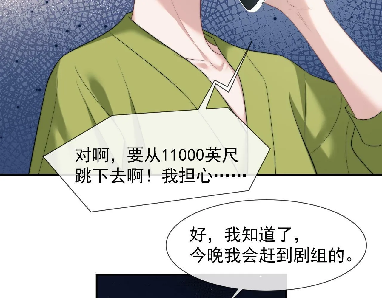第21话 探查宝鑫 第5页