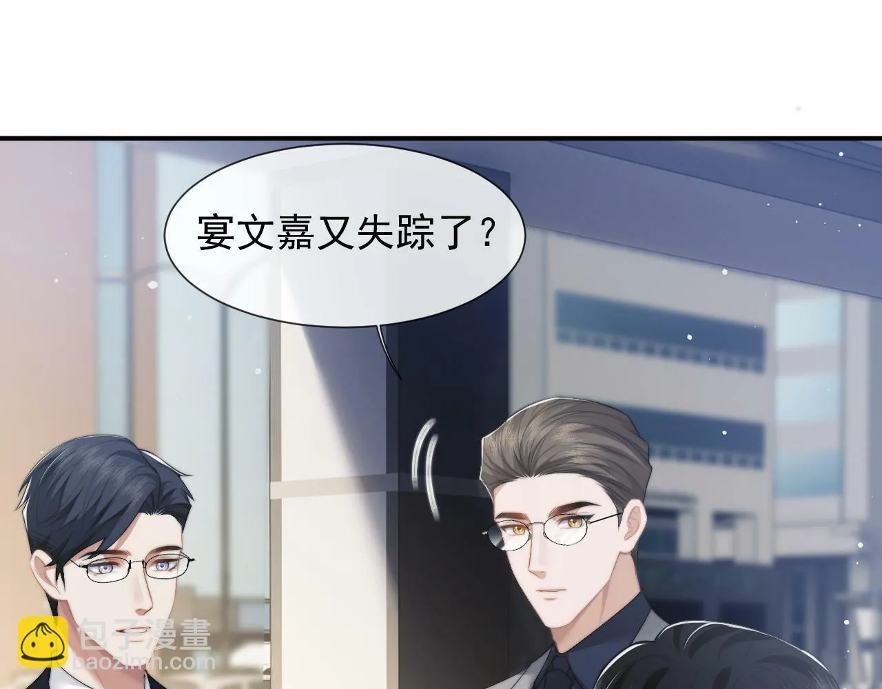 第21话 探查宝鑫 第7页