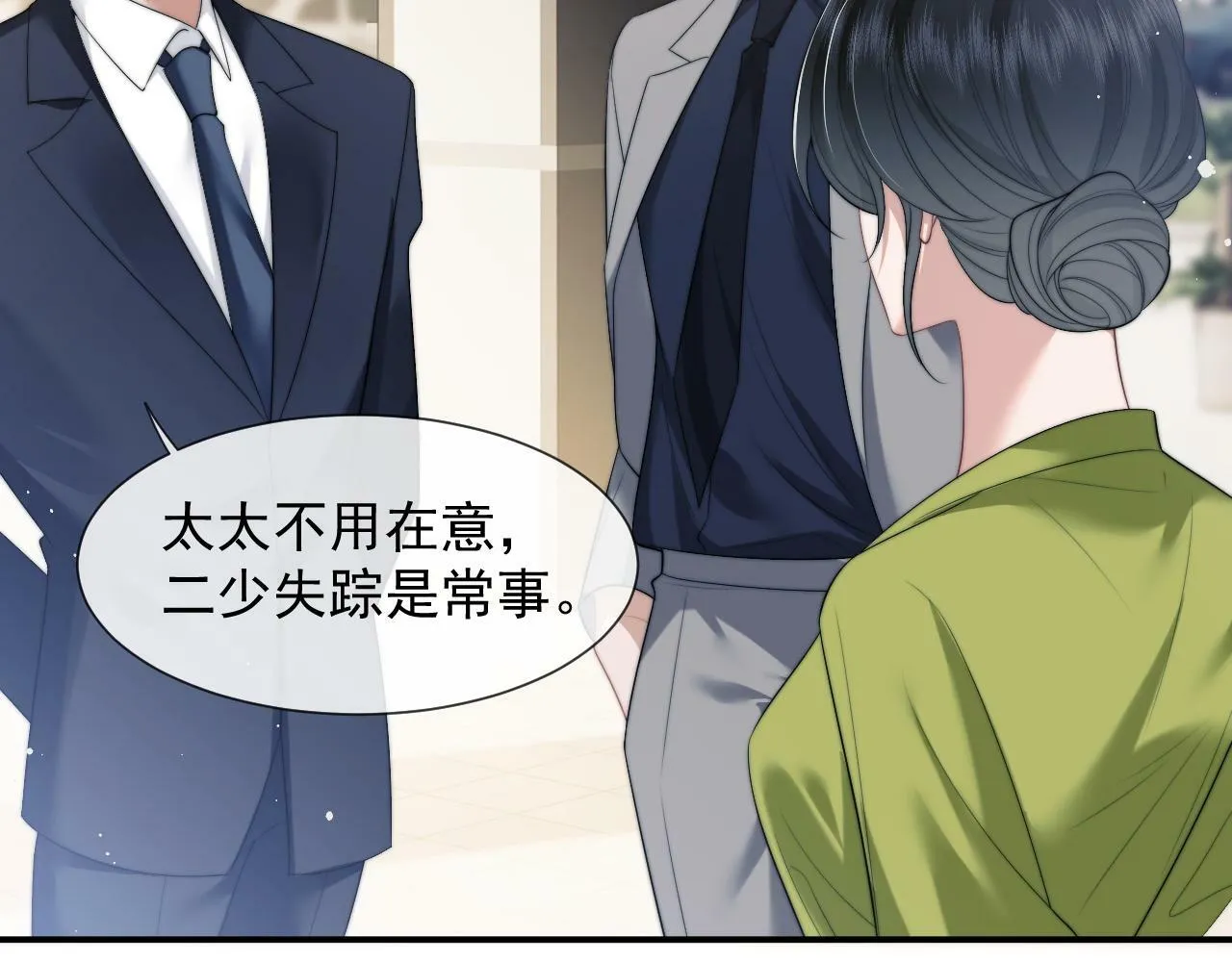 第21话 探查宝鑫 第8页