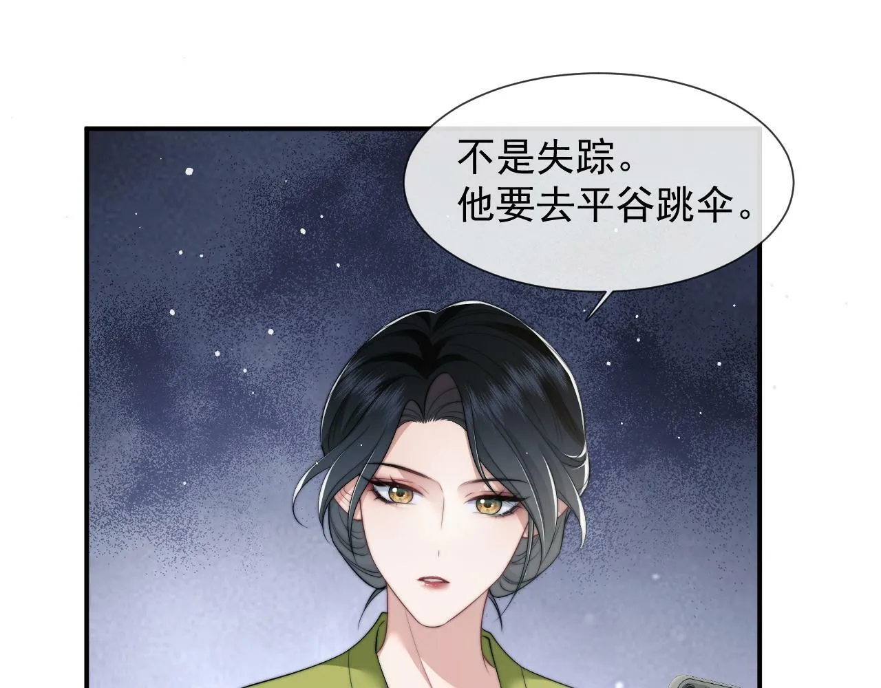 第21话 探查宝鑫 第9页