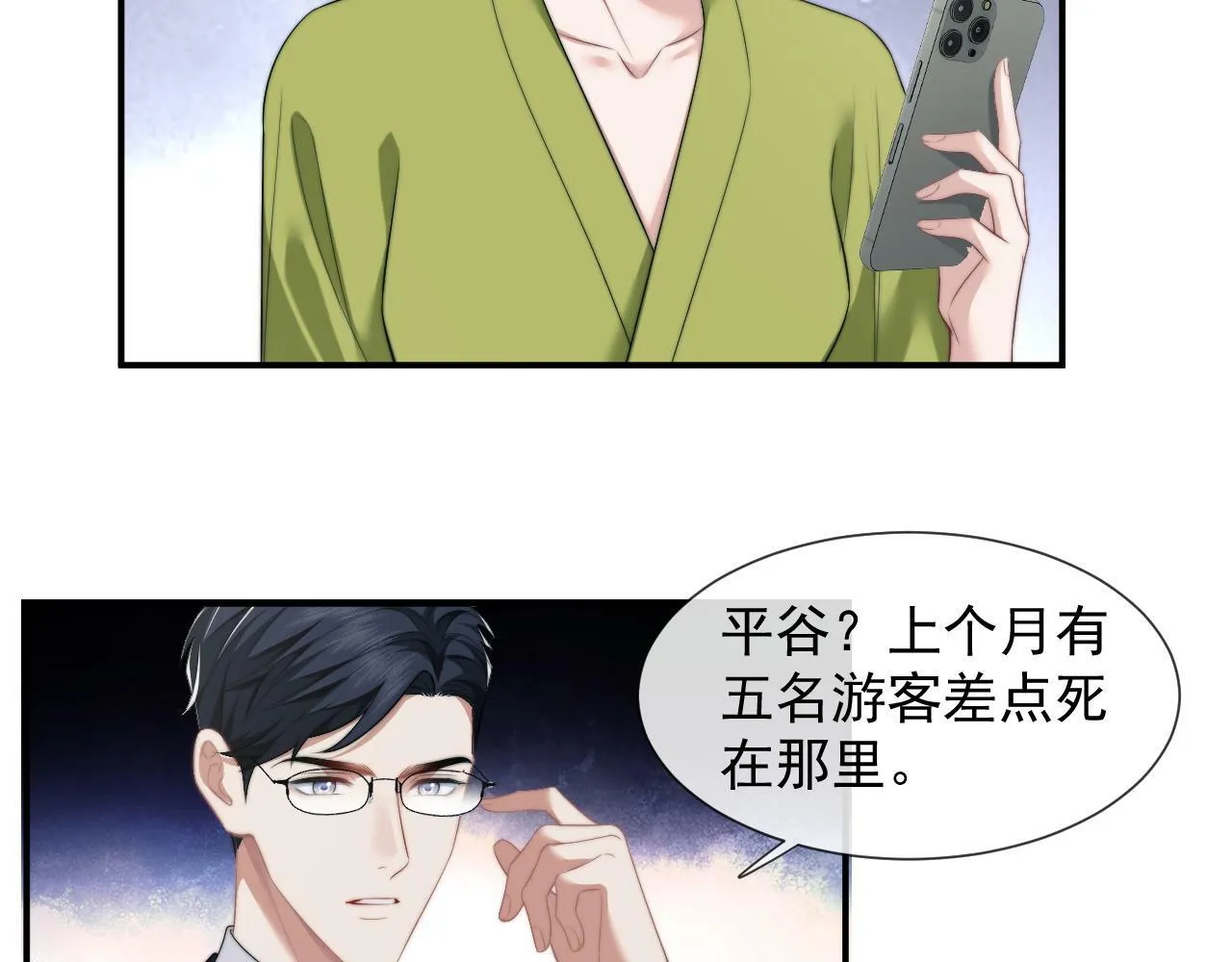 第21话 探查宝鑫 第10页