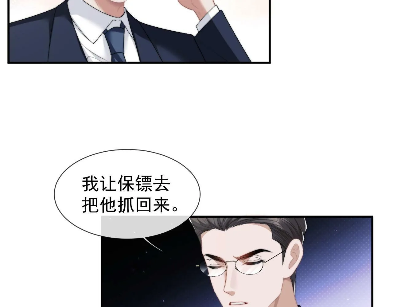 第21话 探查宝鑫 第11页