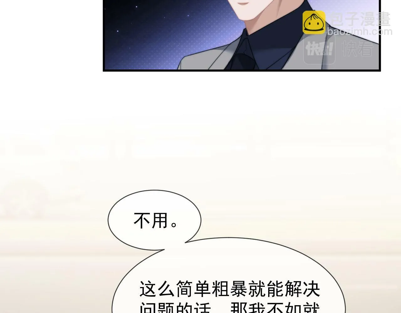 第21话 探查宝鑫 第12页