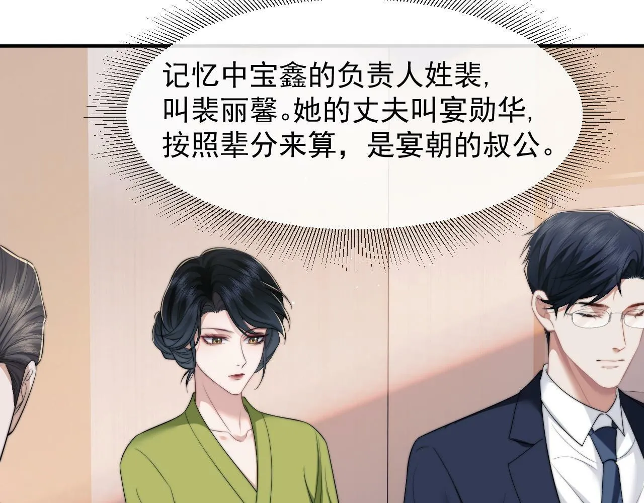 第21话 探查宝鑫 第18页