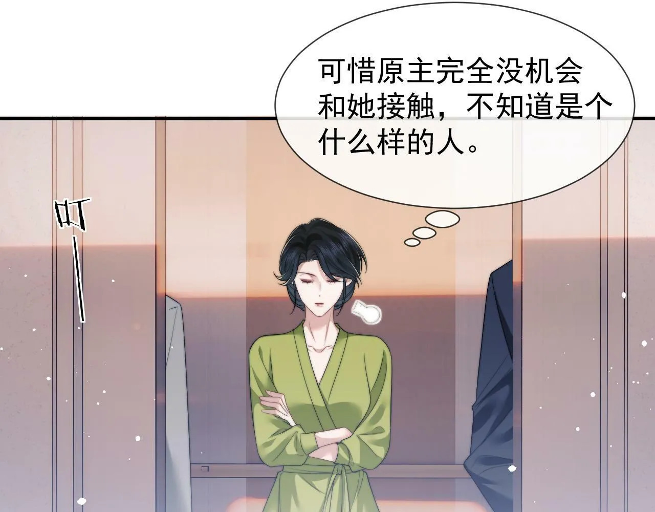 第21话 探查宝鑫 第20页