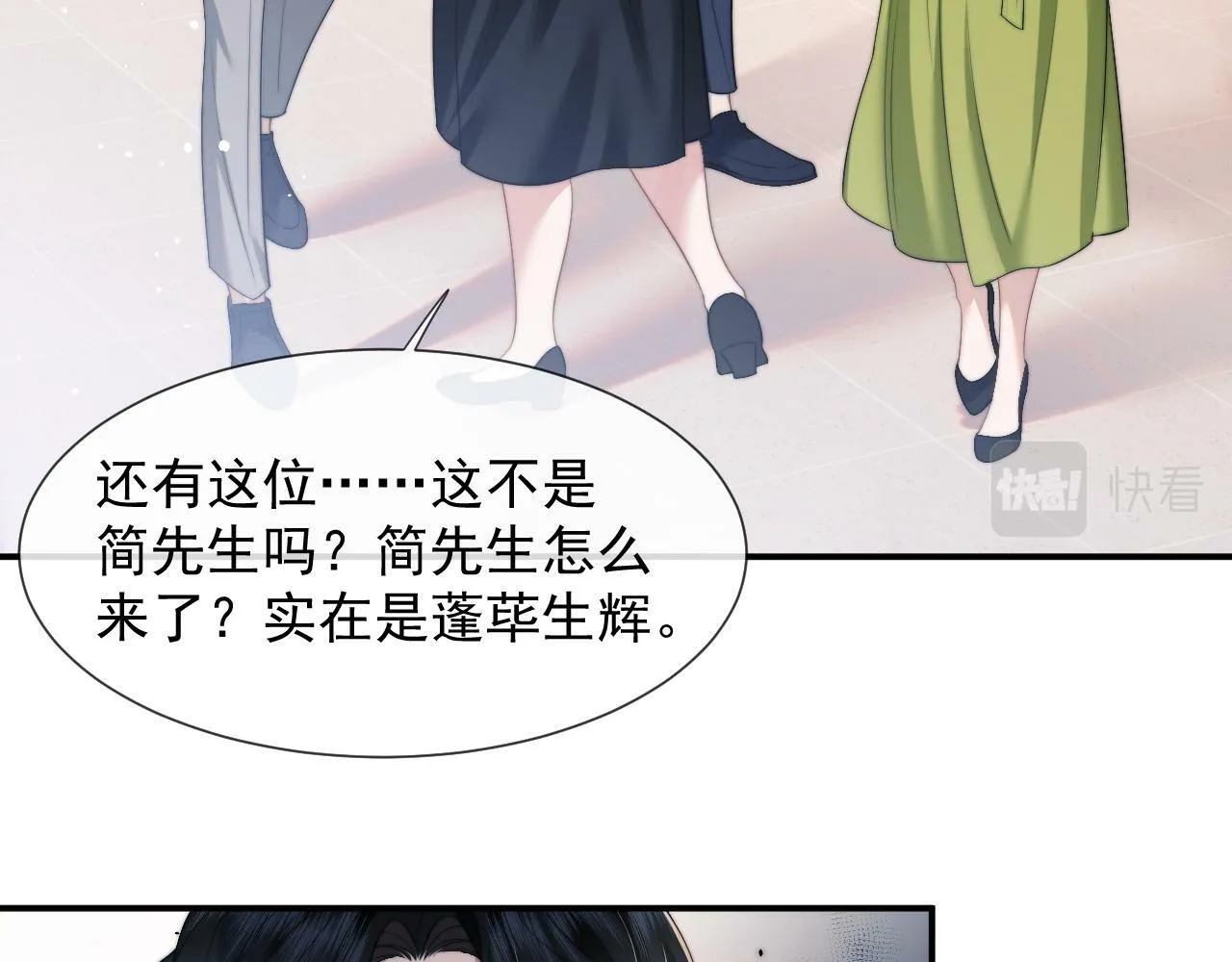 第21话 探查宝鑫 第26页