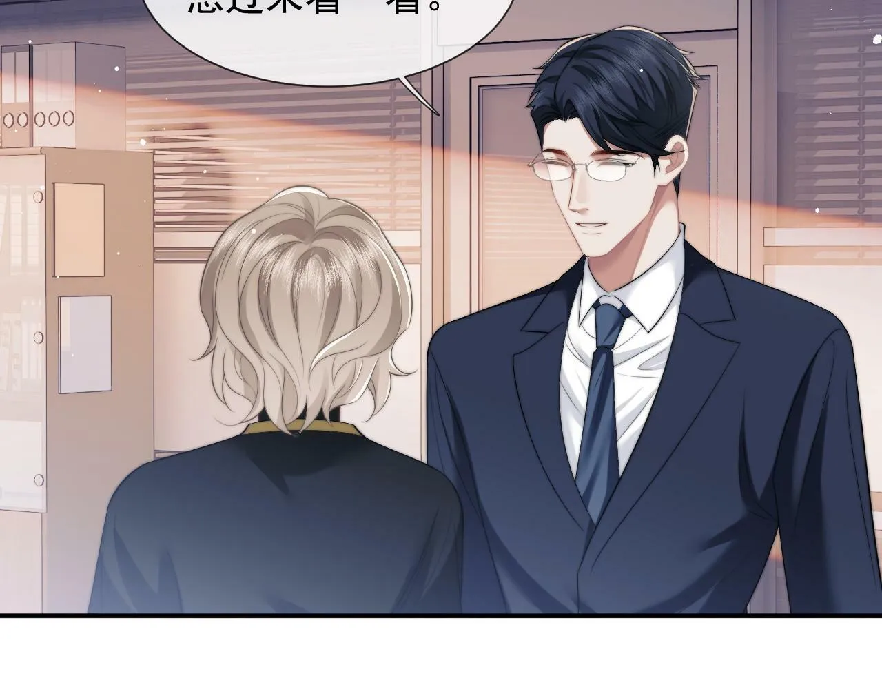 第21话 探查宝鑫 第28页