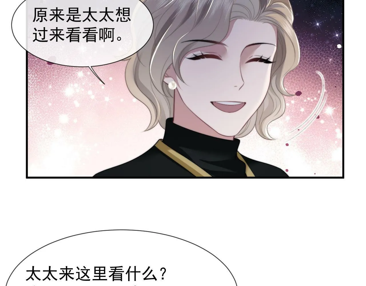 第21话 探查宝鑫 第31页