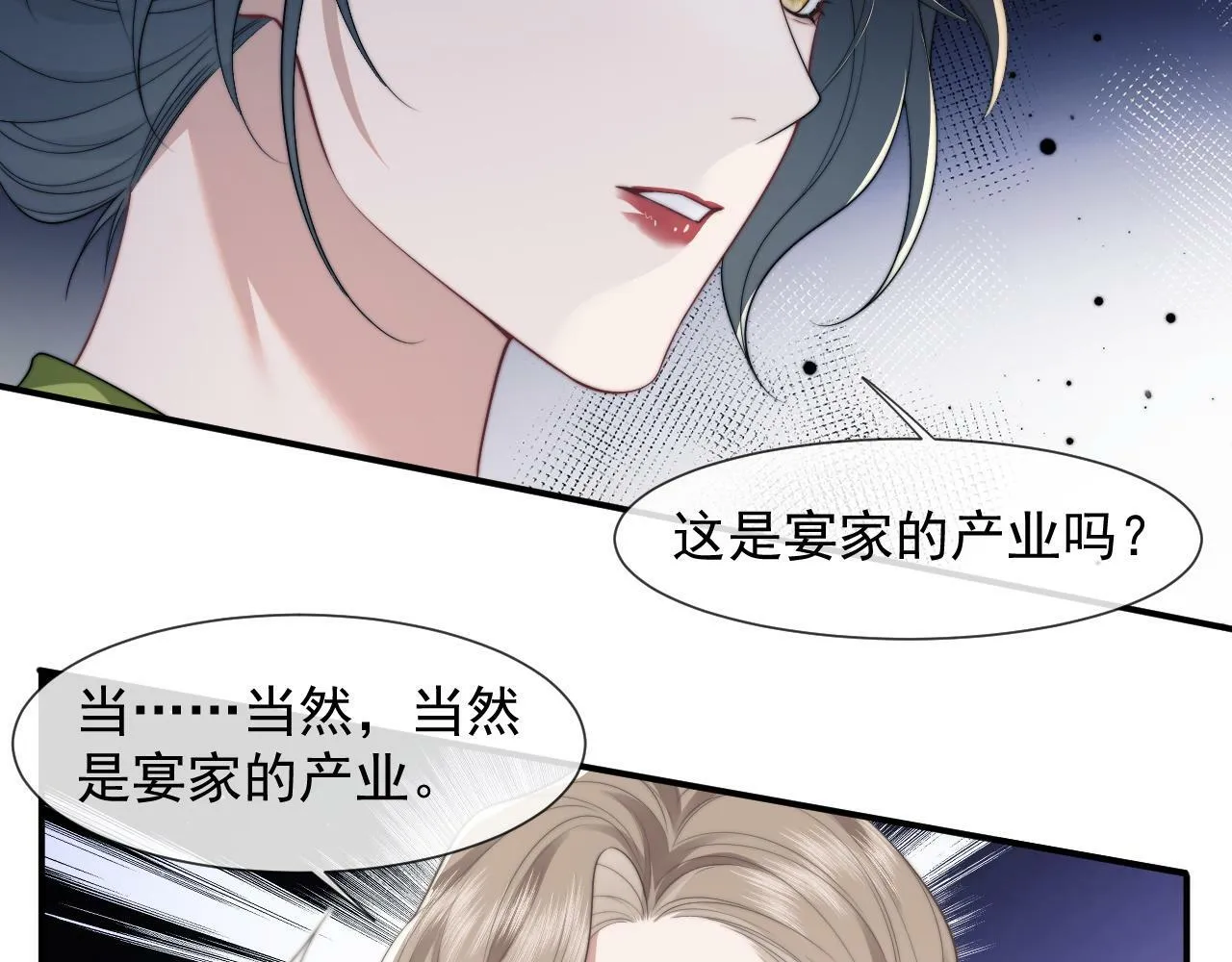 第21话 探查宝鑫 第36页