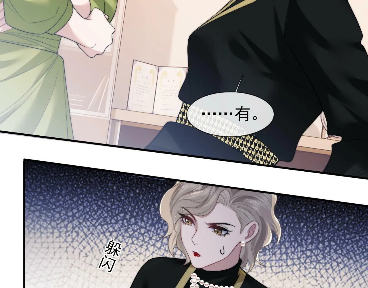 第21话 探查宝鑫 第43页