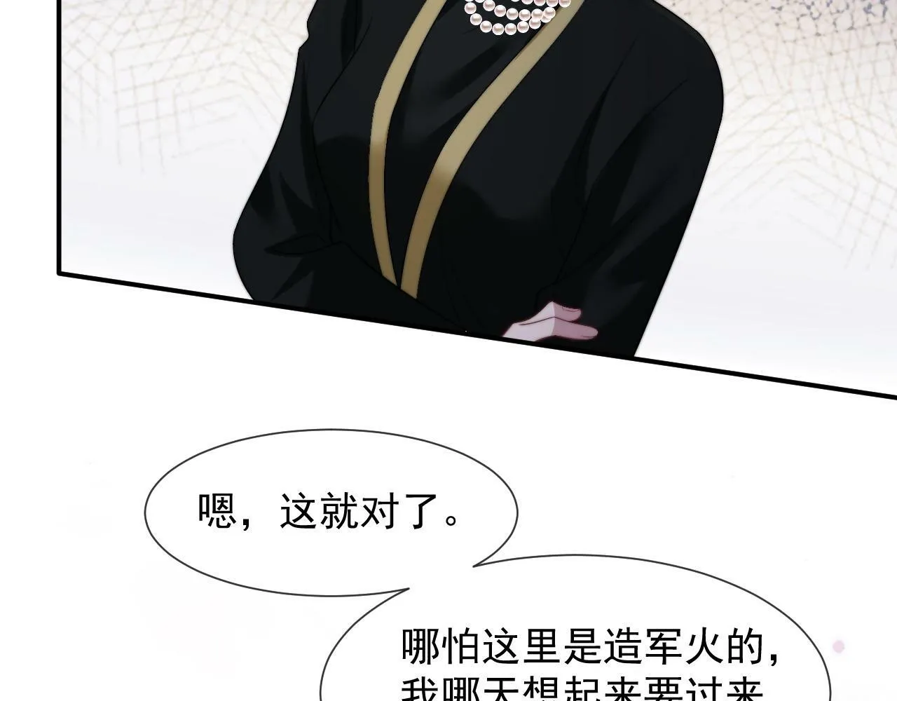 第21话 探查宝鑫 第44页