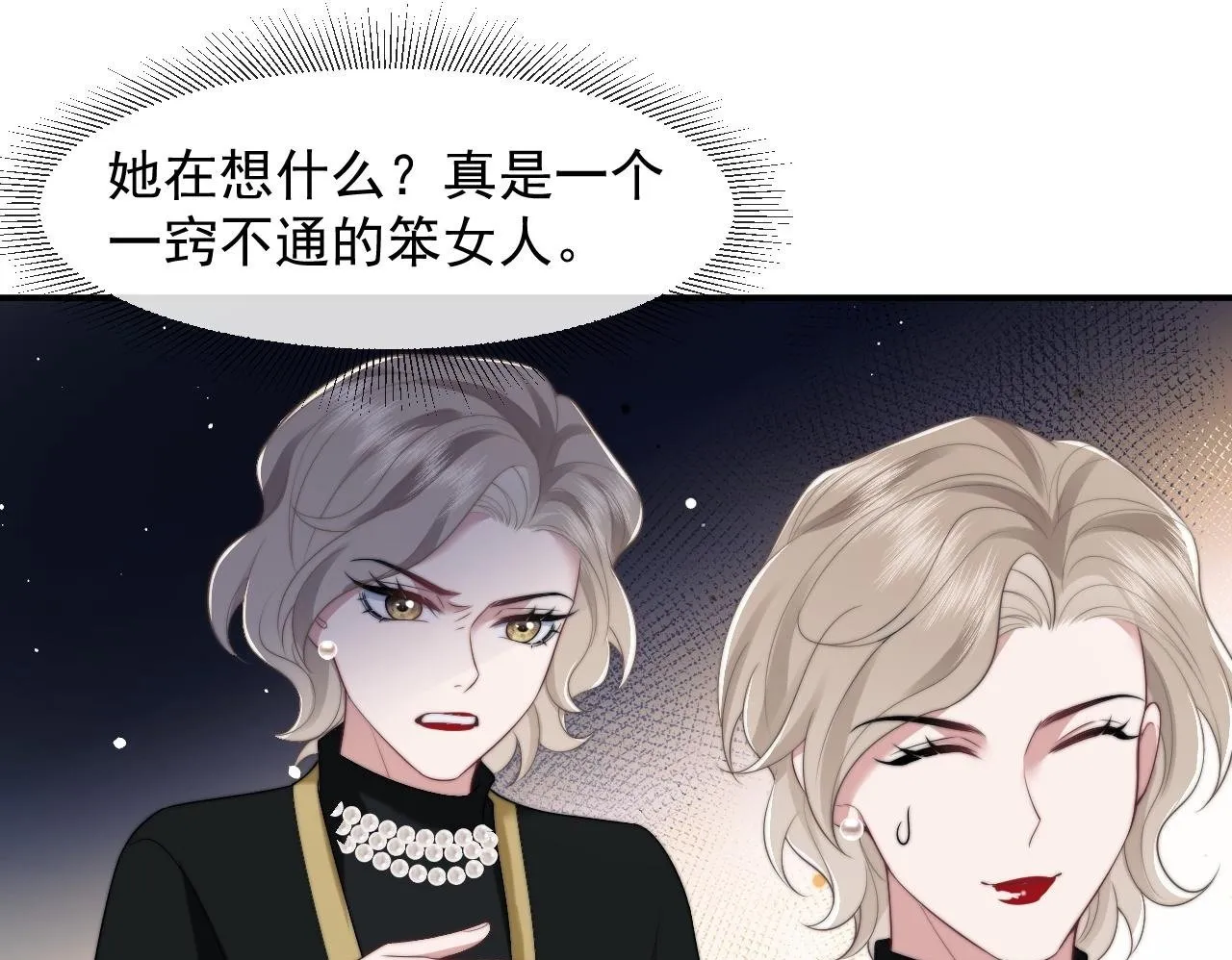 第21话 探查宝鑫 第50页