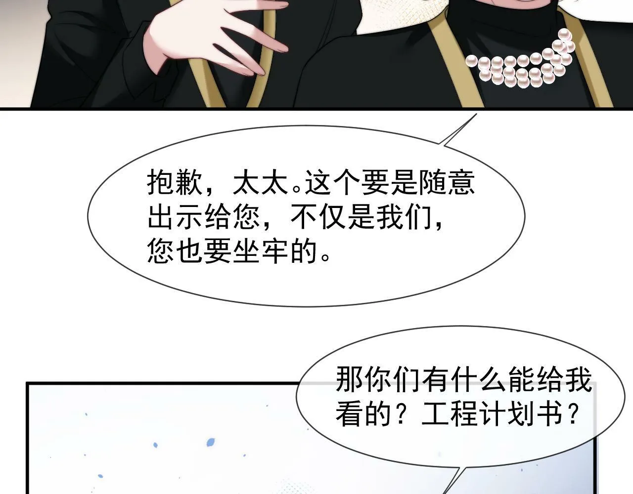 第21话 探查宝鑫 第51页