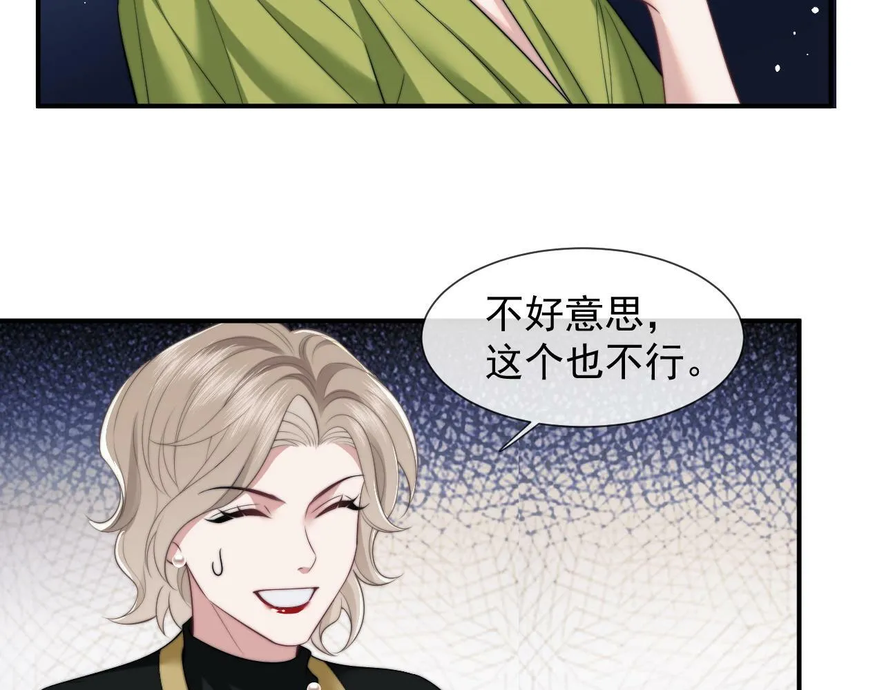 第21话 探查宝鑫 第53页