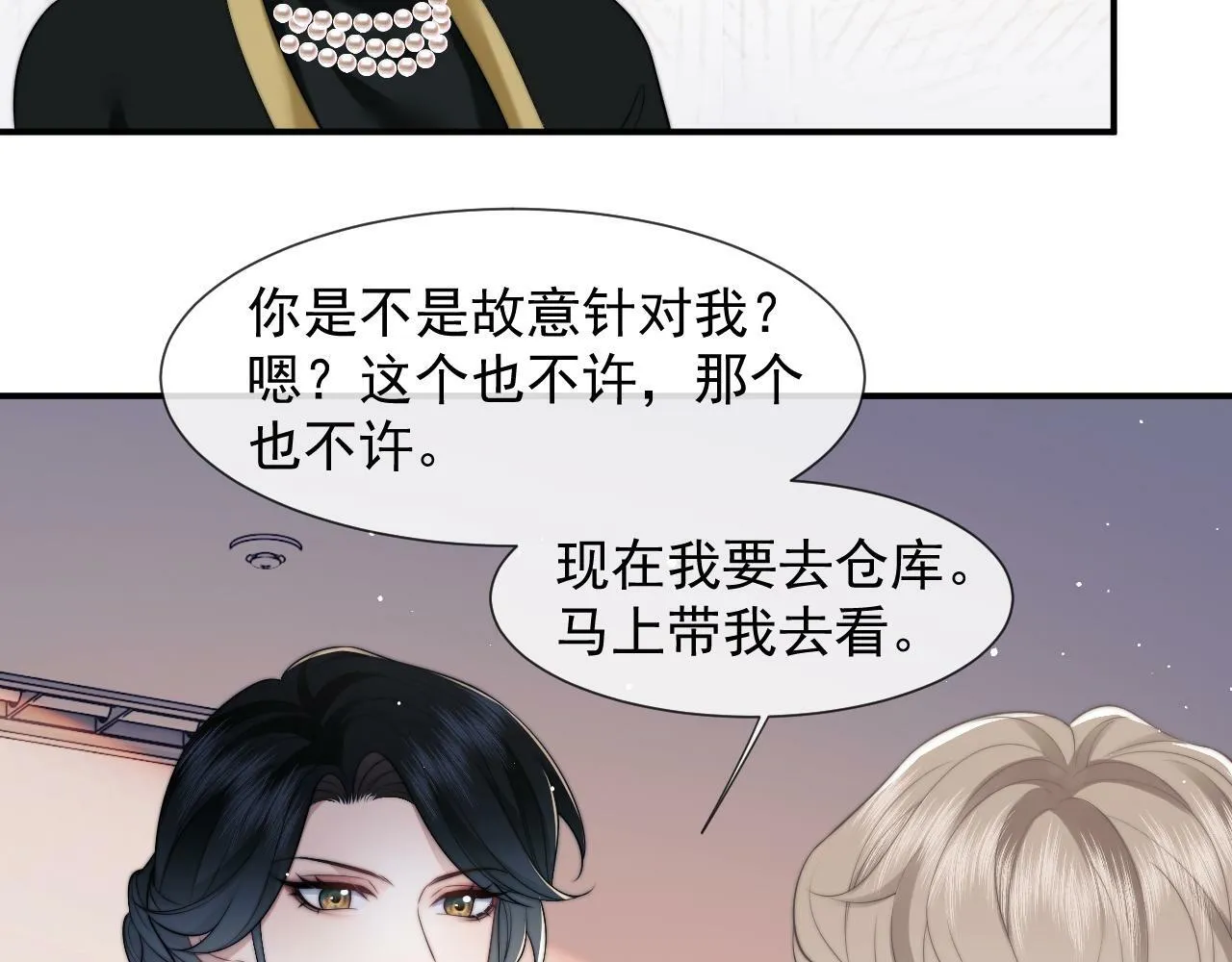 第21话 探查宝鑫 第54页