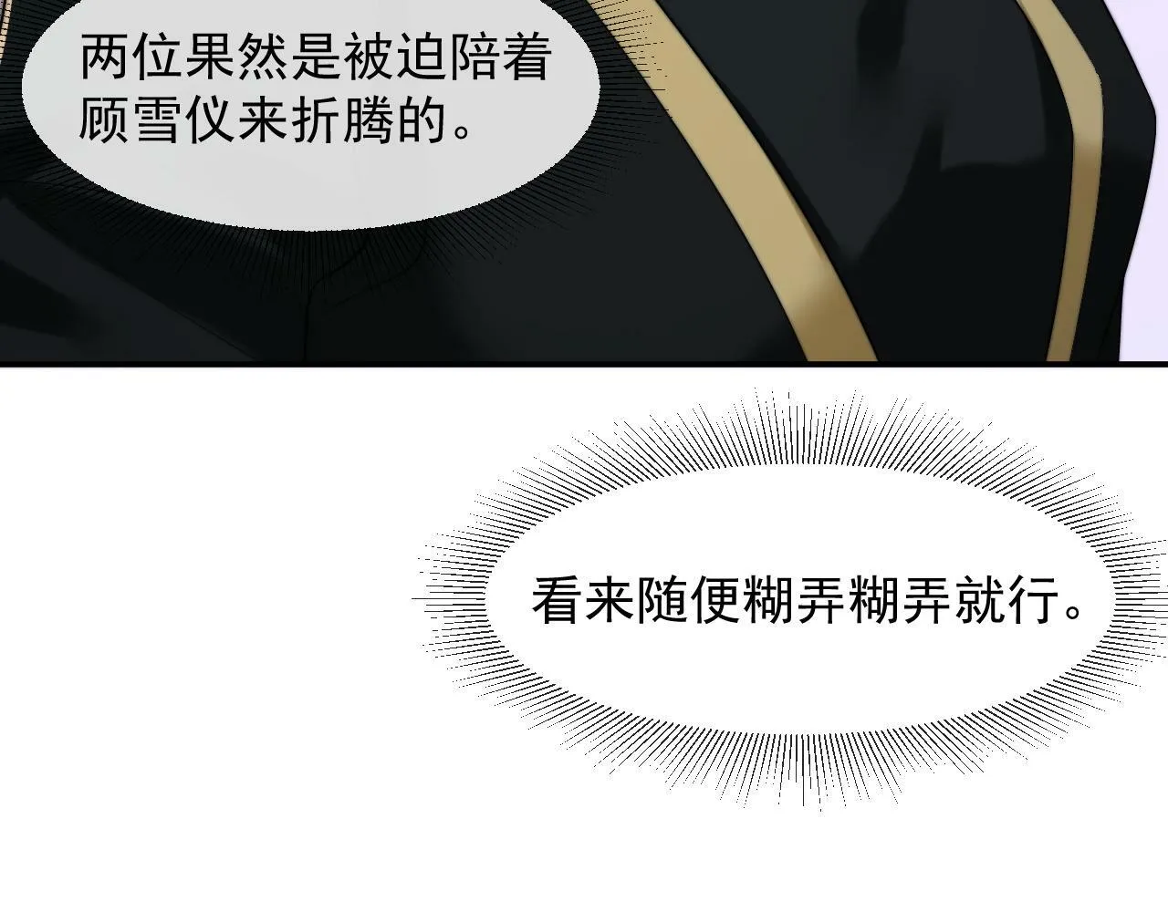 第21话 探查宝鑫 第65页