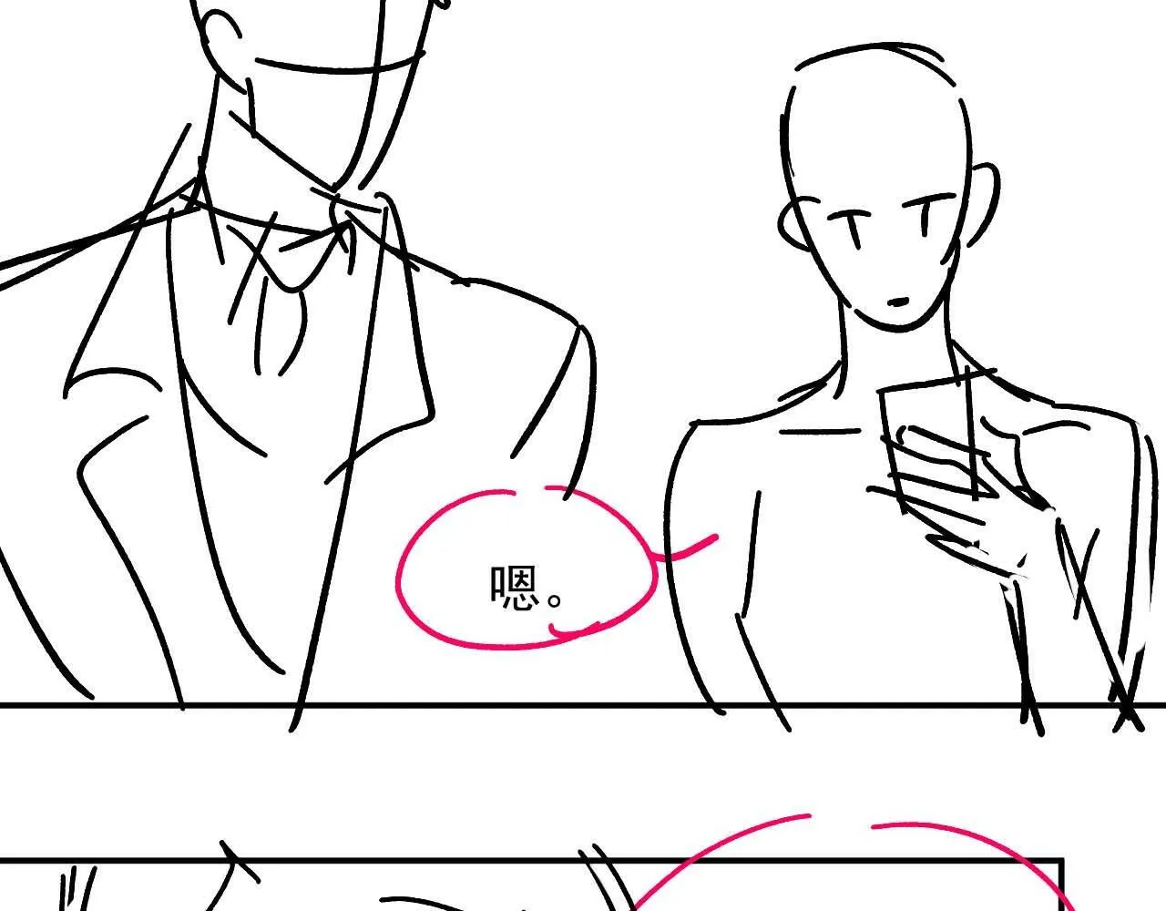 第21话 探查宝鑫 第67页