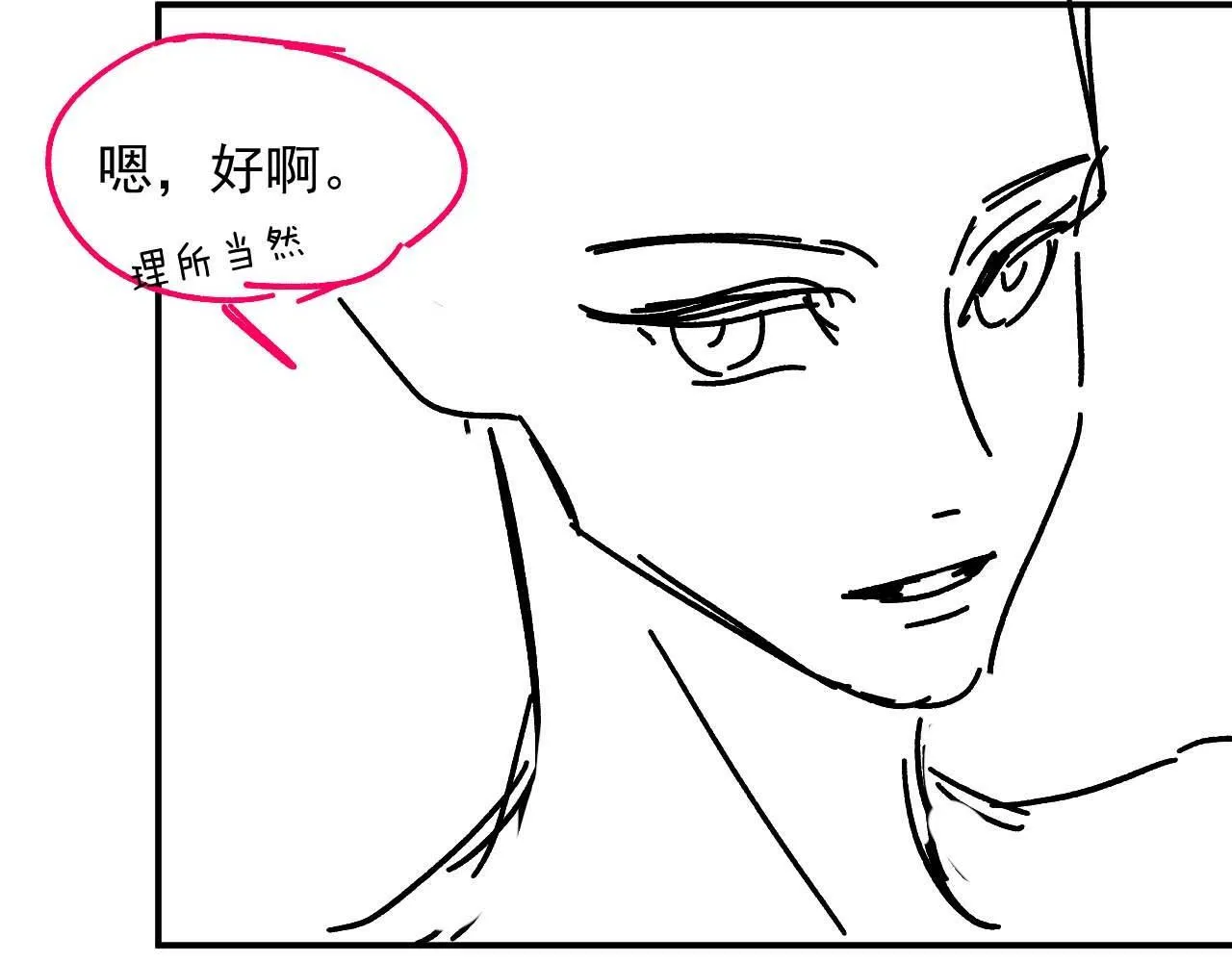 第21话 探查宝鑫 第69页