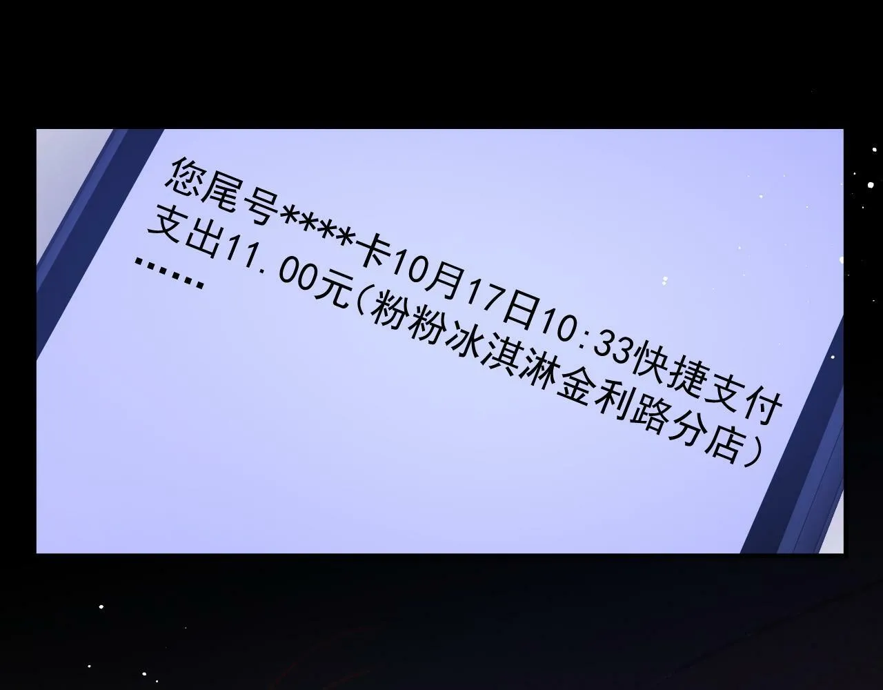 第20话 神秘的宝鑫项目 第9页