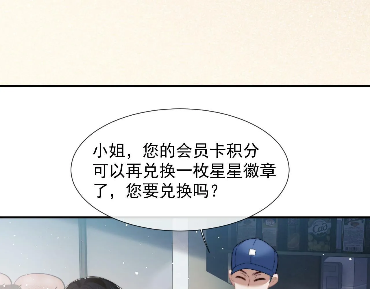 第20话 神秘的宝鑫项目 第16页