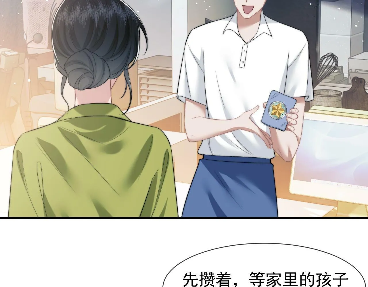 第20话 神秘的宝鑫项目 第17页
