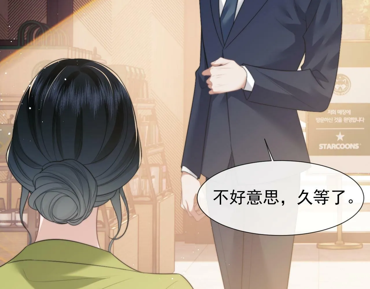 第20话 神秘的宝鑫项目 第28页