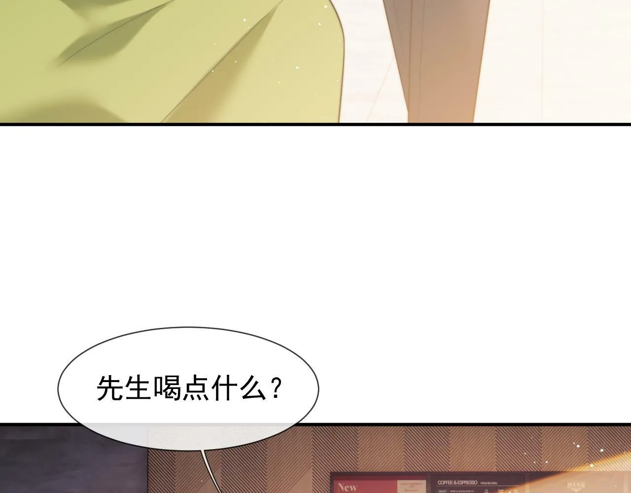 第20话 神秘的宝鑫项目 第29页