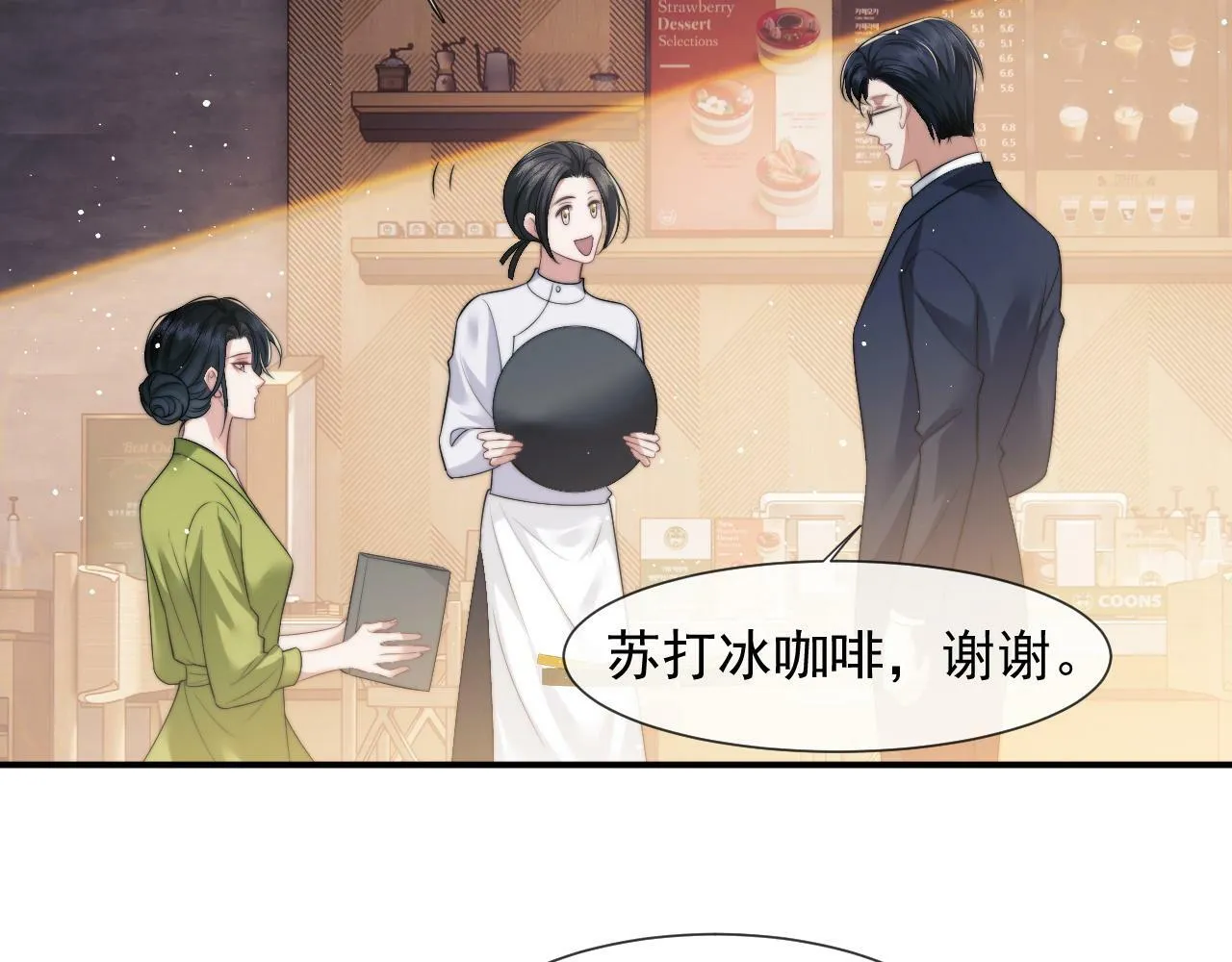 第20话 神秘的宝鑫项目 第30页