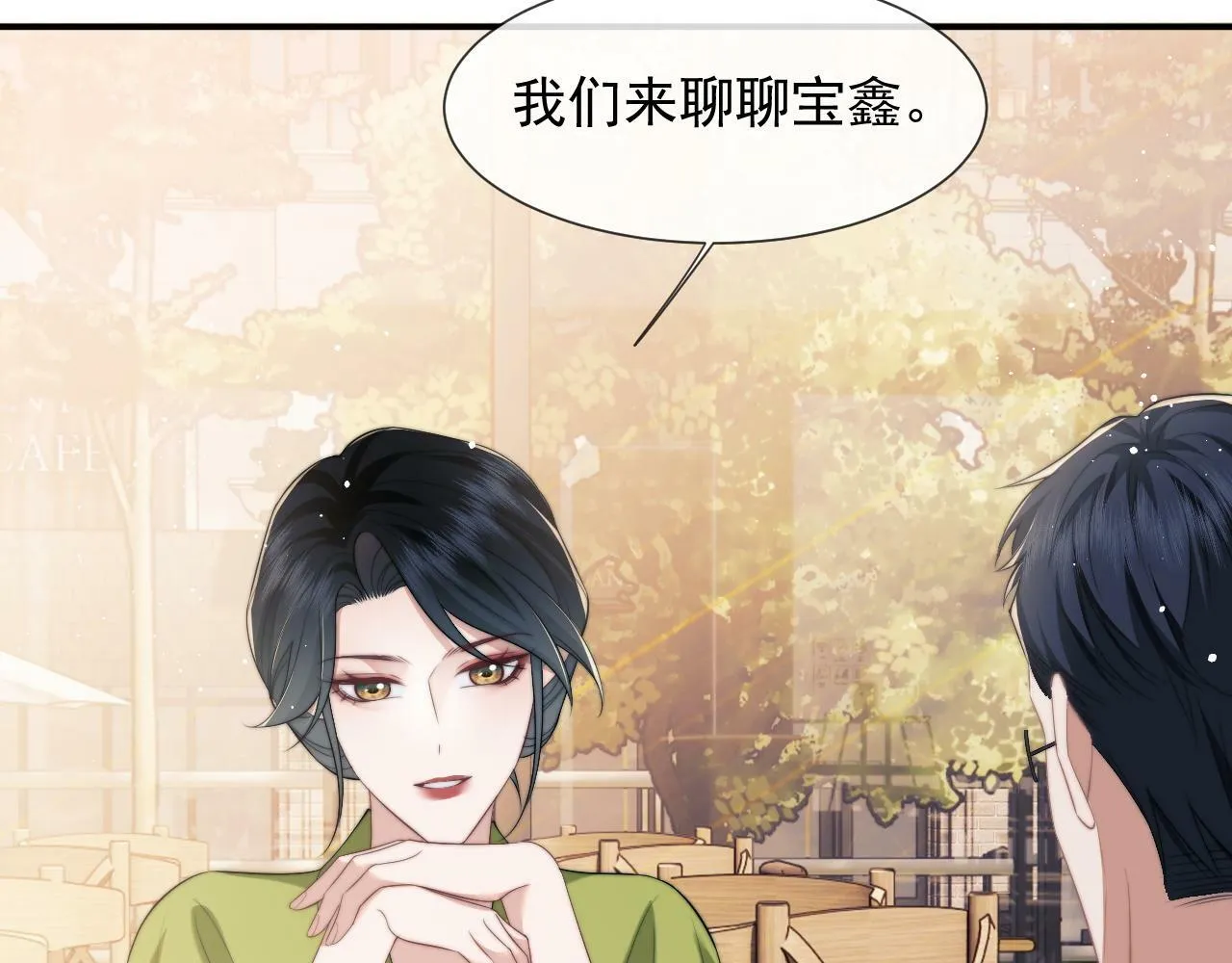第20话 神秘的宝鑫项目 第31页