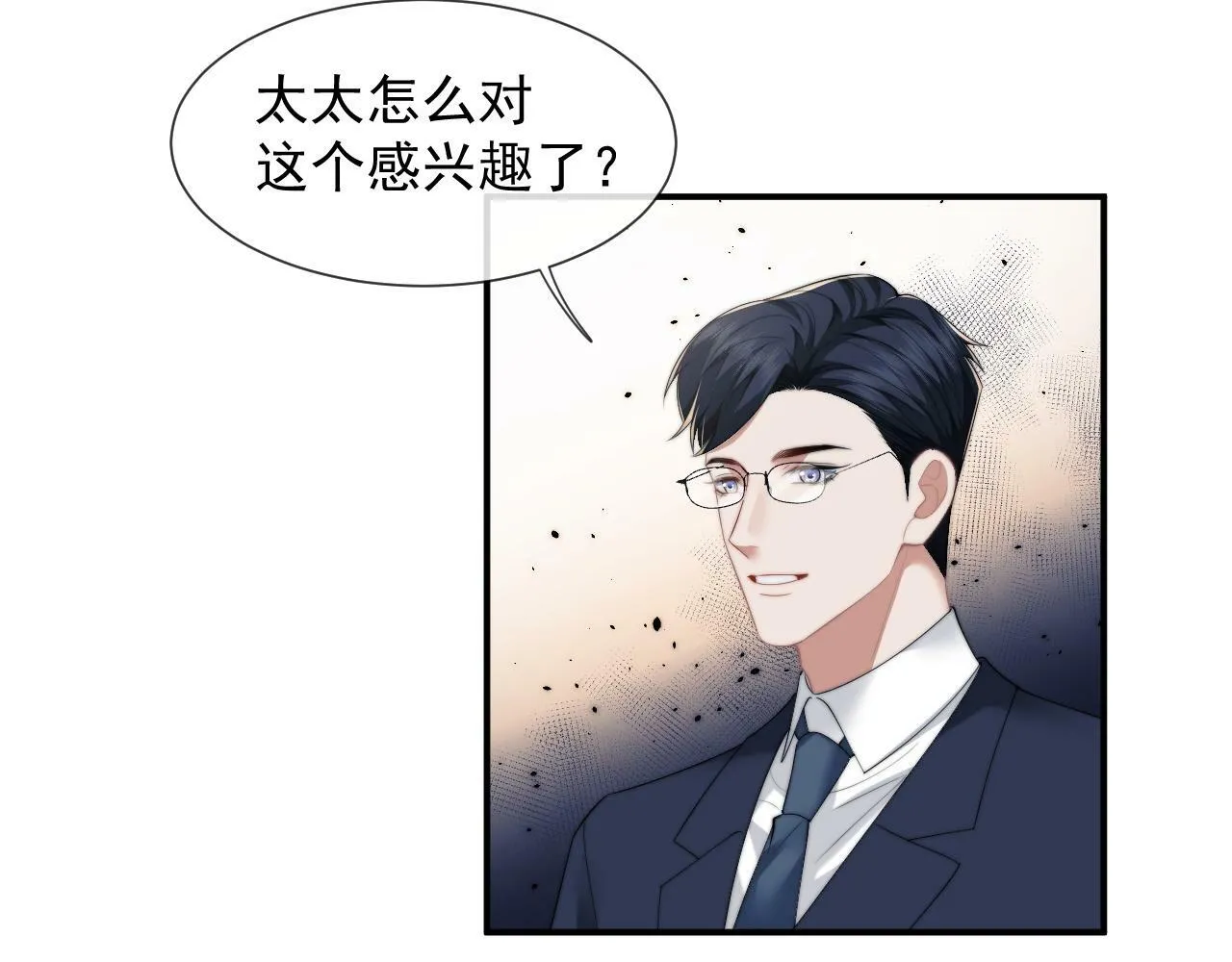 第20话 神秘的宝鑫项目 第33页