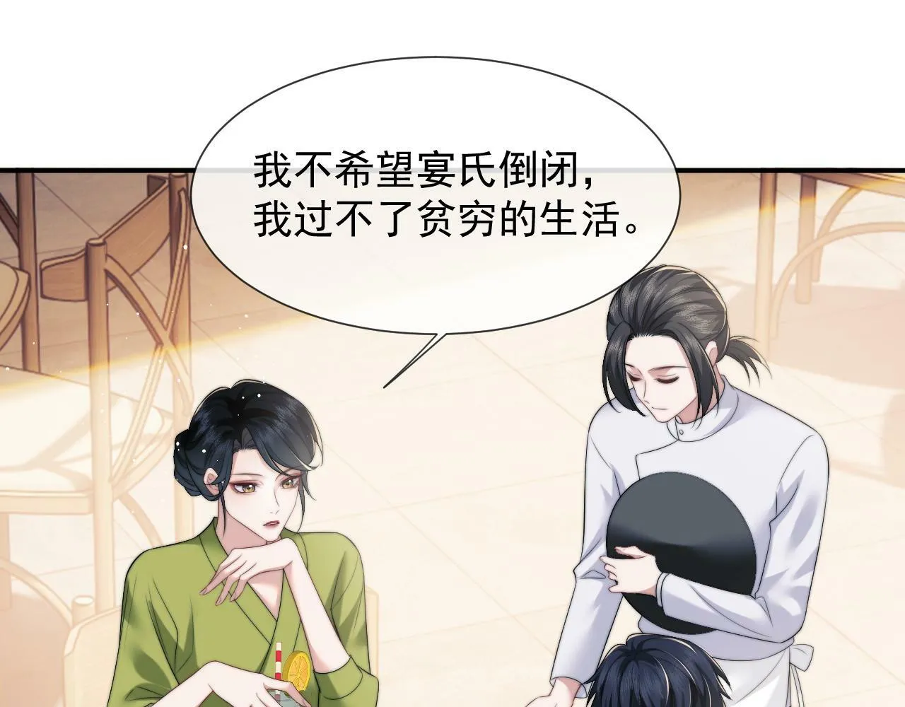 第20话 神秘的宝鑫项目 第34页